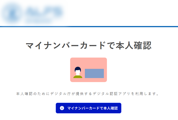 オンライン本人確認